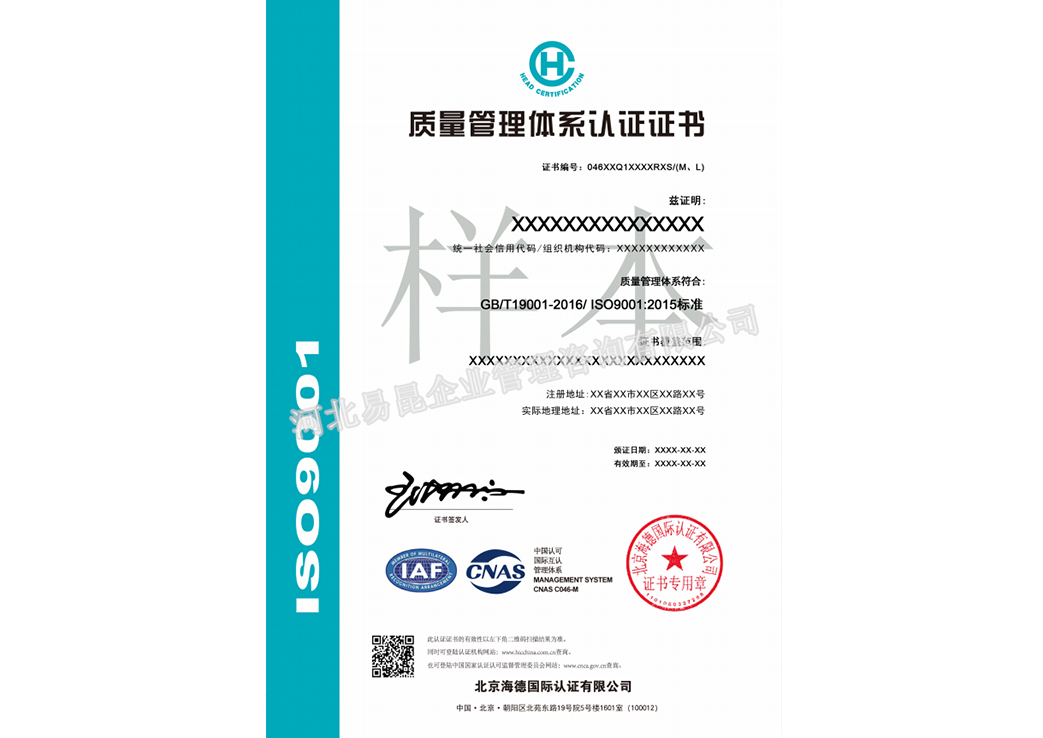 ISO-9001質量管理(lǐ)體系認證證書