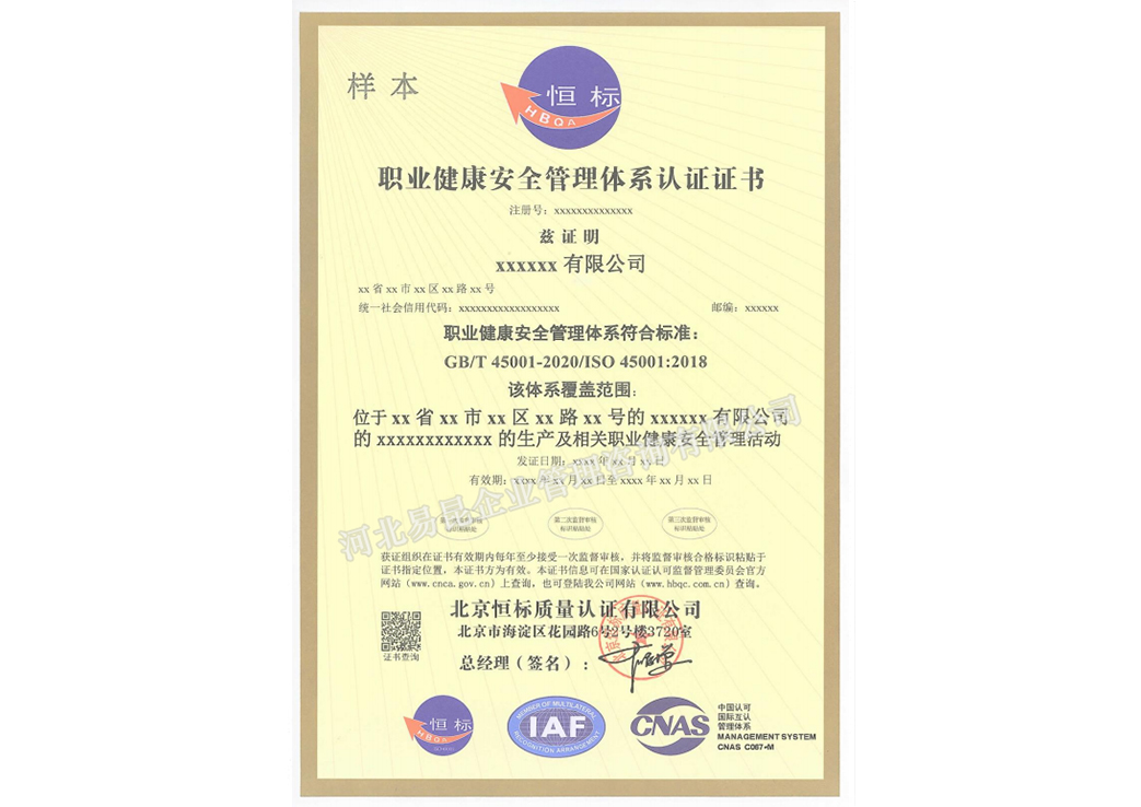 ISO45001、OHSAS-18001職業健康安全管理(lǐ)體系